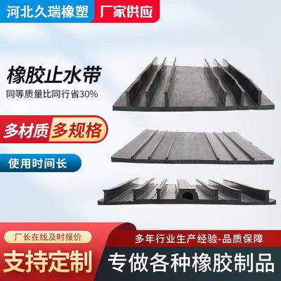 背贴橡胶止水带桥梁伸缩缝建筑工程膨胀止水带中埋式橡胶止水带
