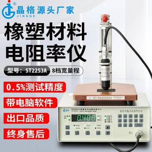 导电橡胶四探针电阻率测试仪导电塑料电阻率测定仪国标仪器高精度