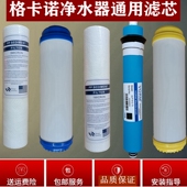 适用格卡诺净水器滤芯GKN 100加热一体机滤芯PP棉活性炭RO膜