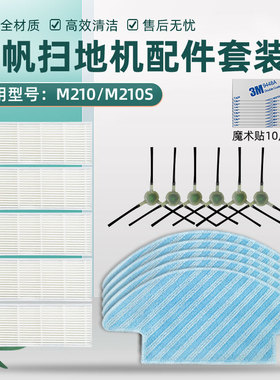 适配Lefant乐帆扫地机器人配件M210S 过滤网边刷海帕滤芯抹布拖布