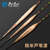 民间艺人L陈年芦苇鱼漂高灵敏轻口浅水鲫鱼鲤鱼浮漂枣核醒目浮标
