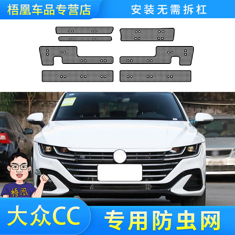 适用于13-23款大众CC水箱防虫网中网改装防蚊虫柳絮防护网罩专用
