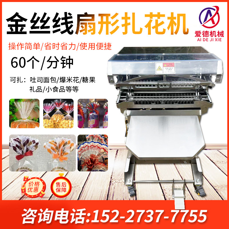 扎花机糖果金丝线扇形扎口封口机面包土司袋口扎花机全自动扎口机