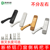 断桥铝合金门窗外平开窗矮扁侧柄把手金刚网纱窗执手侧开超薄拉手