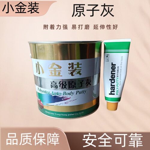 小金装油性原子灰 家具木质打底补土木器腻子膏 汽车金属修补批灰