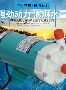 防腐化工 磁力泵 MP/MH泵耐酸碱耐腐蚀氟塑料化工微型 磁力循环泵