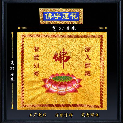 精品佛布佛家绣品刺绣经盖布盖经布装经书盖布佛堂装饰大殿经盖布
