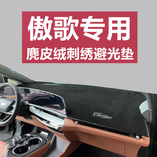 凯迪拉克傲歌中控台避光垫24至25款 饰仪表台遮光翻毛皮垫子 内饰装