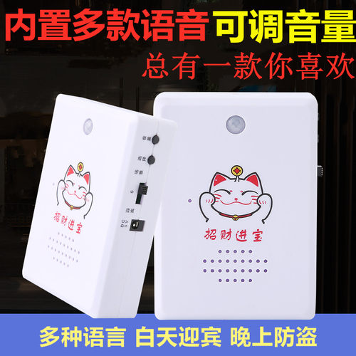 欢迎光临感应器门口挂件迎宾门铃店铺红外语音商用叮咚提示报警器