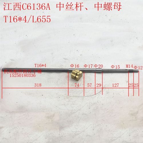 江西盛豪机床C6136A车床中拖板丝杆螺母T16*4/L655