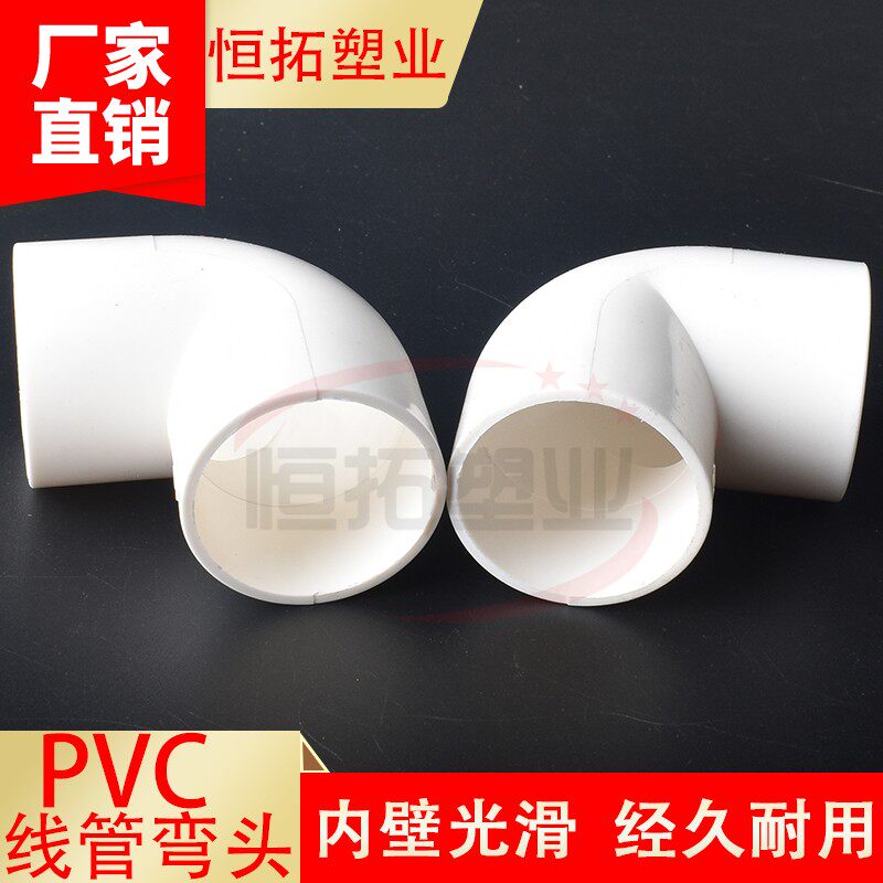 PVC电线管90度弯头16 20 25 32 40电工阻燃电线管弯头电工配件