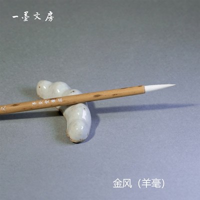 金风 淳安堂笔庄李小平毛笔 精品纯羊毫类 隶书行楷水墨