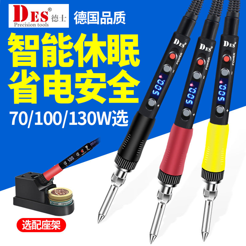 德士DES德国进口数显电烙铁大功率工业级维修焊接恒温可调温洛铁