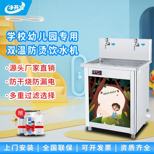 幼儿园智能双温儿童不锈钢过滤恒温全自动节能台式学校直饮水机