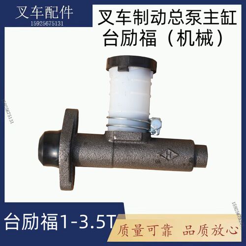 叉车制动刹车总泵  手排带杯老式刹车泵 适用 台励福1 2 3 3.5T