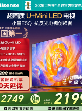海信电视E5Q 50英寸 U+MiniLED 144Hz高刷 以旧换新补贴电视机