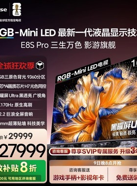 海信RGB-MiniLED电视 E8S Pro 100吋 9360分区 H7芯片 电视机E8Q