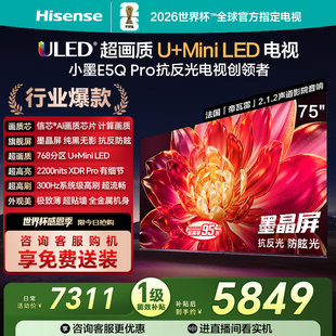 国补补贴20%）海信小墨E5Q Pro 75英寸超画质U+MiniLED墨晶屏电视