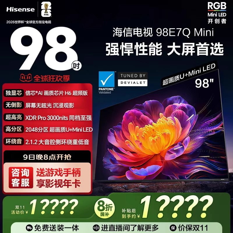 海信电视E7QMini98吋