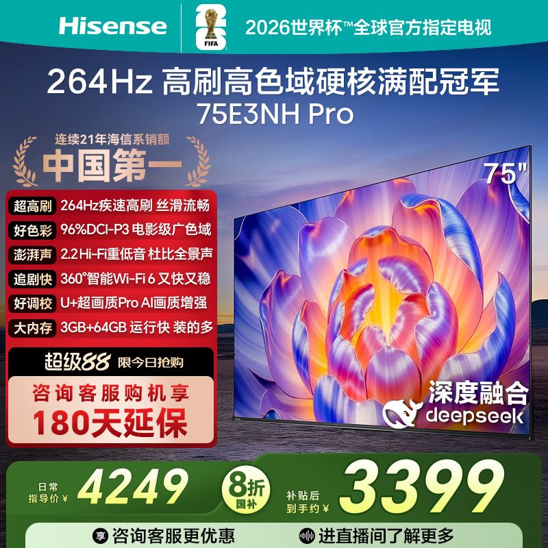 海信电视75E3NHPro75英寸