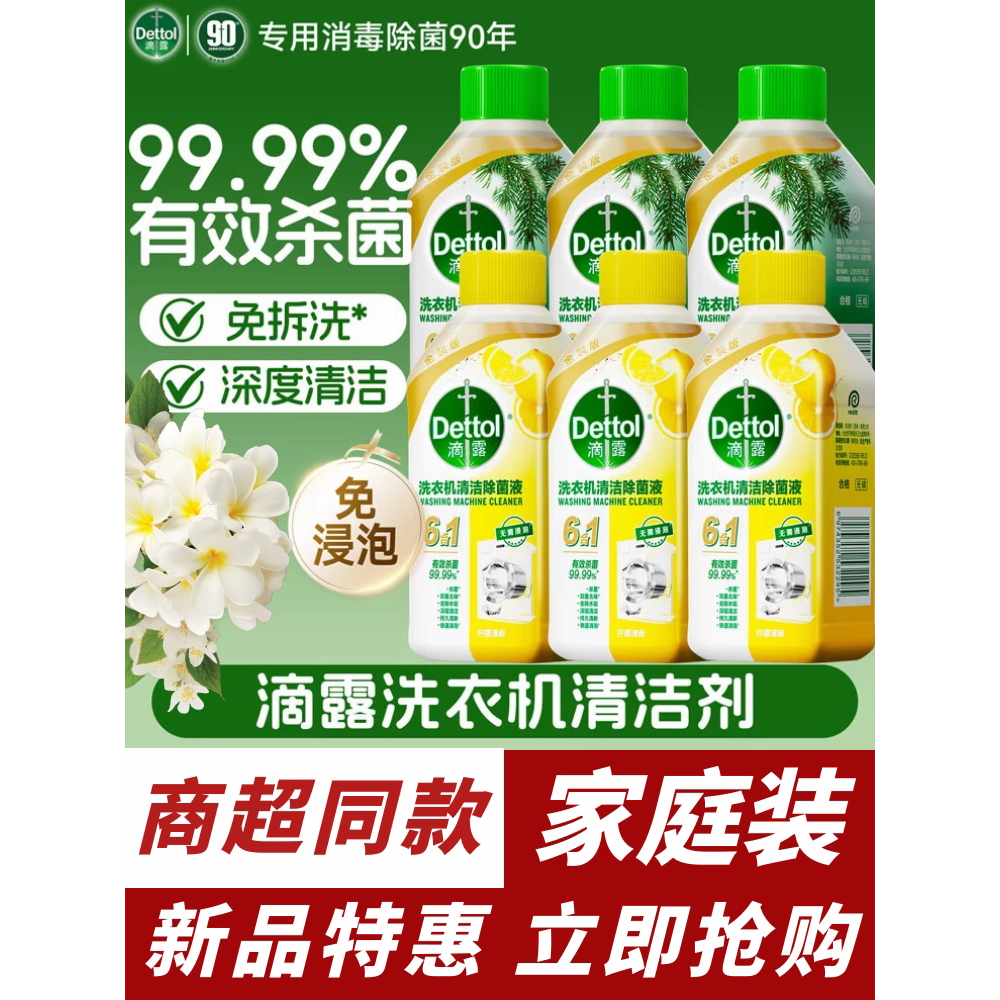滴路洗衣机清洁除菌液强力除垢杀菌全自动洗衣机清洁C1
