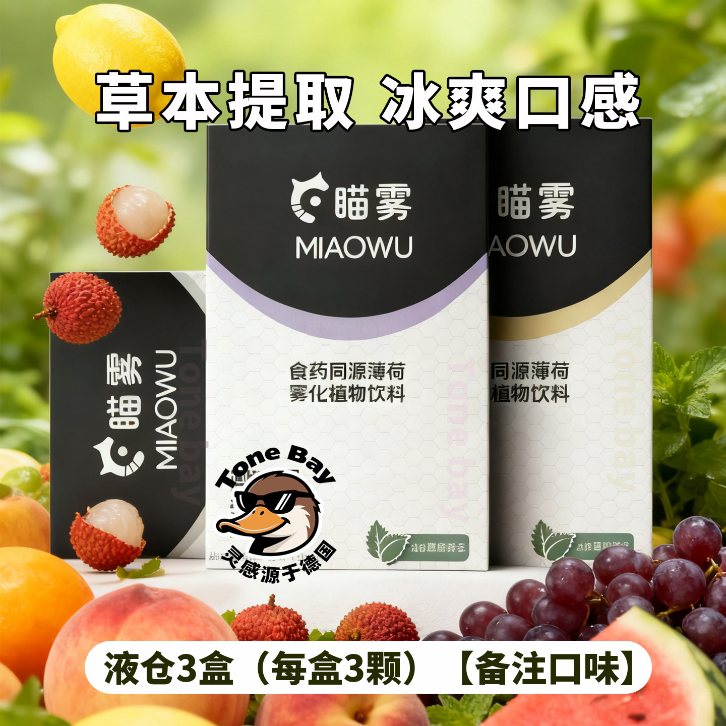 童贝谣口腔喷雾果味大雾电子口喷冰神王嘉尔悦刻同款可替换液仓