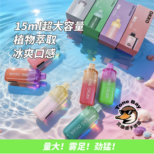 Tonebay鸭嘴冰爆电子口喷雾