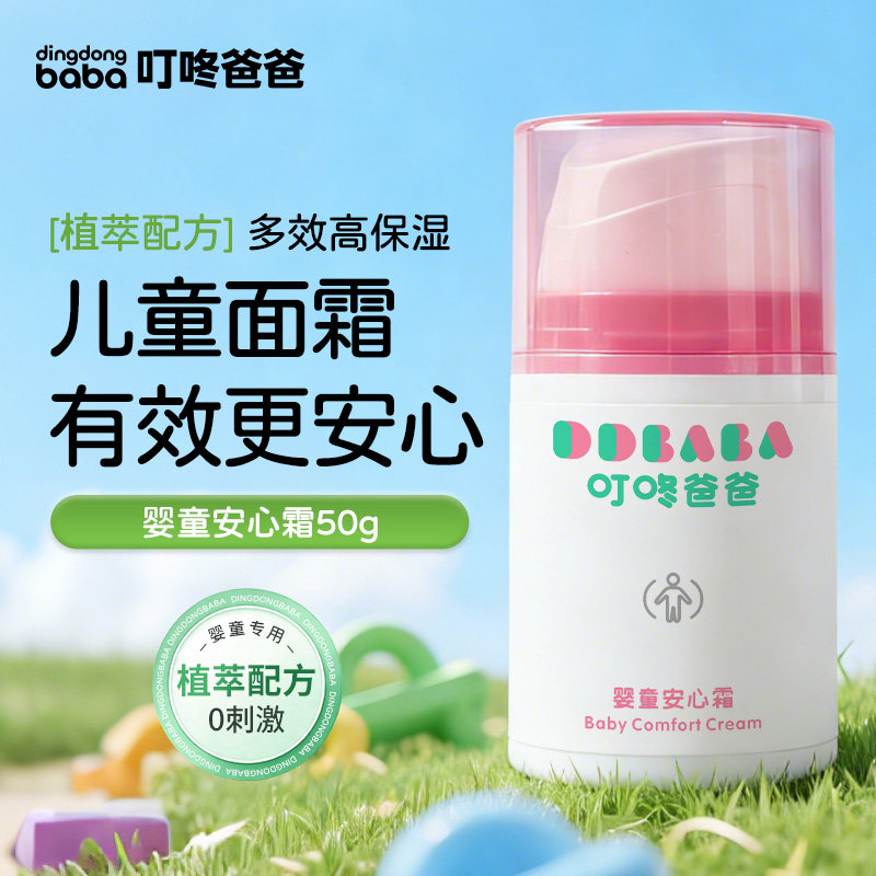 叮咚爸爸婴童安心霜舒缓保湿婴幼儿面霜青刺果油儿童脸霜亲肤50g