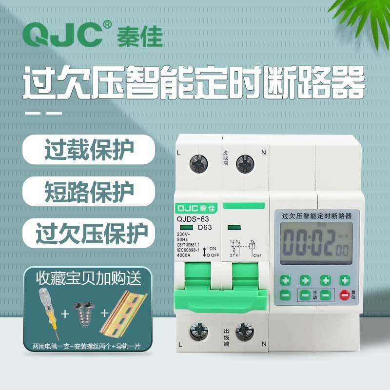 秦佳家用230V大功率水泵电机风机数显可调带有过欠压保护定时开关