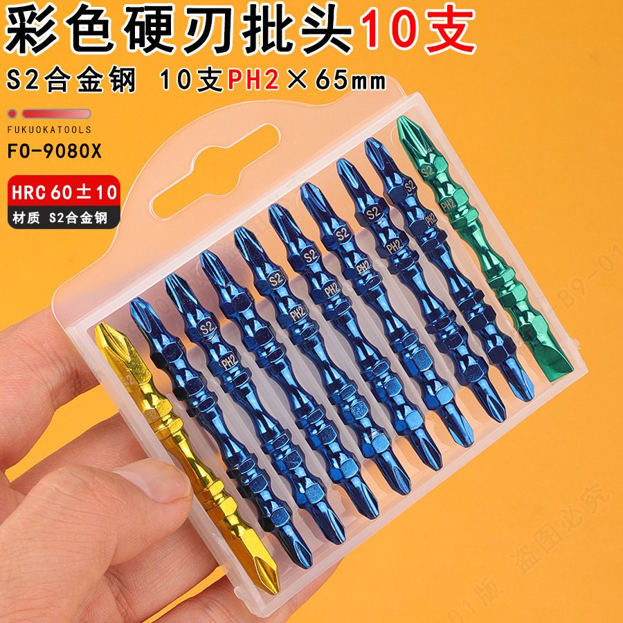 福冈工具螺丝刀批头套装65mm十字起子头电钻电动批头10只装9080X