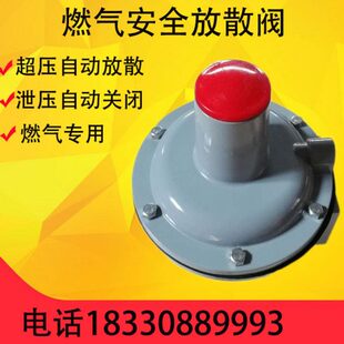 RAF燃气超压放散阀燃气安全阀DN15/25/40/50燃气泄压阀超压自动放