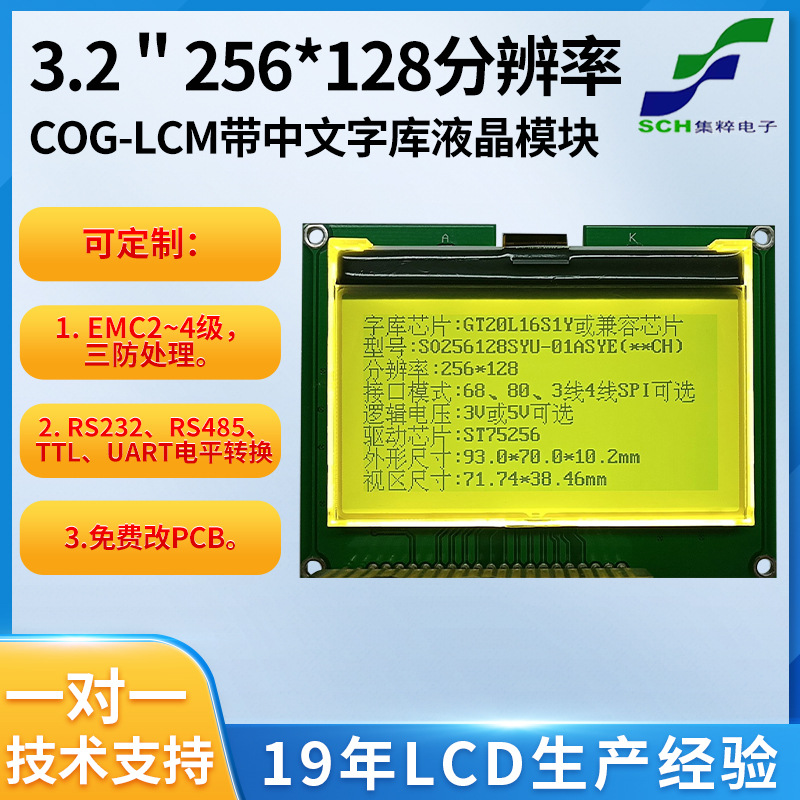 3.2寸256128点阵LCD液晶屏COG汉字库模块LCM显示模组并口SPI串口