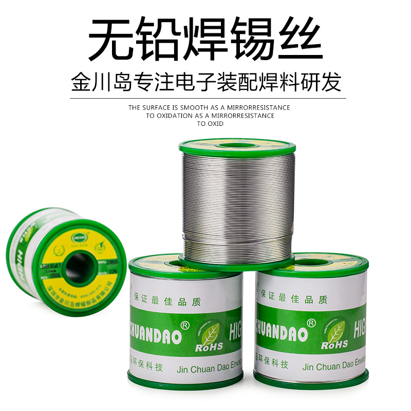 批发供应 金川岛无铅锡线 ROSH环保锡线 含银锡线 0.3银锡线