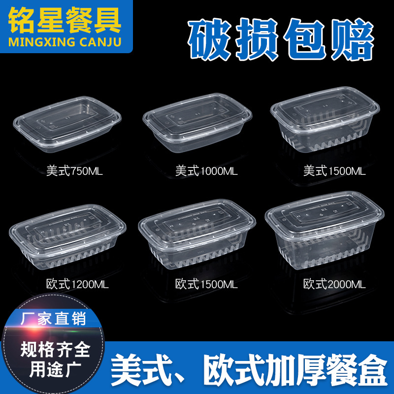 铭星长方形美式欧式1000ml一次性餐盒塑料外卖打包饭盒快餐便当厚