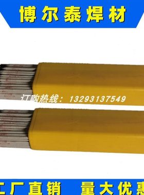 现货供应J506NiMA低合金钢焊条 E5016-GP低合金钢焊条3.2/4.0mm