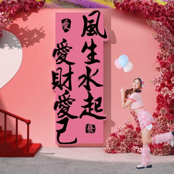 网红打卡拍照区布置户外小院民宿露营风墙面装饰玫瑰花造背景互动,家居饰品,文化墙贴,淘宝优惠券,粉丝福利购,淘宝优惠卷