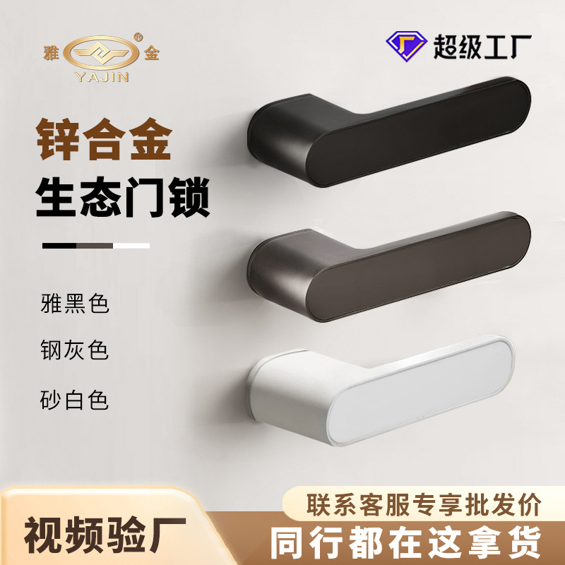 锌合金生态门锁一字门把手极简奶油风意式卫生间室内卧室静音锁具