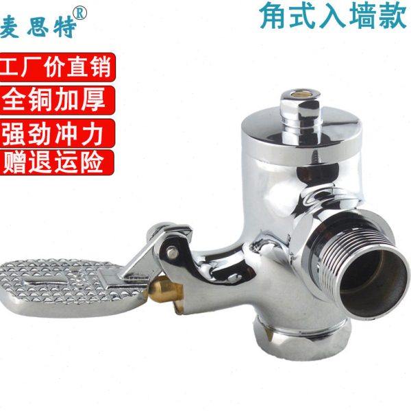 麦思特全铜脚踏式冲洗阀1寸大便冲洗角式暗装入墙拐角脚踏冲水阀