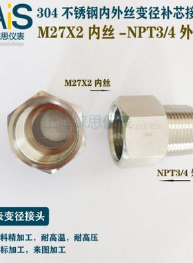 304不锈钢内外丝变径转换接头M27X2内丝转NPT3/4外丝 M27内-6分外
