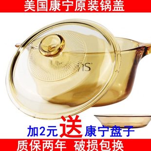 原装康宁锅盖茶色琥珀色玻璃锅盖透明耐高温家用1.5L2.5L3.5L5L