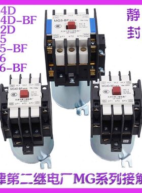 天津第二继电器厂MG4D-BF封星MG5-BF静音接触器 MG2D MG6电梯配件