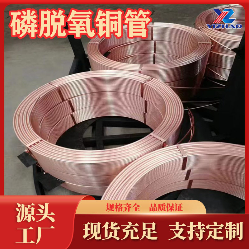 磷脱氧铜管TP2生产厂家C12200毛细管TP1制冷管C12000铜排铜棒现货