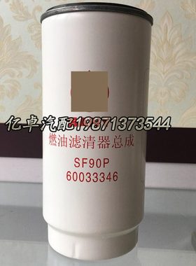 60033346 SF90P PL420 1000424916 P550778柴油滤清器油水分离器