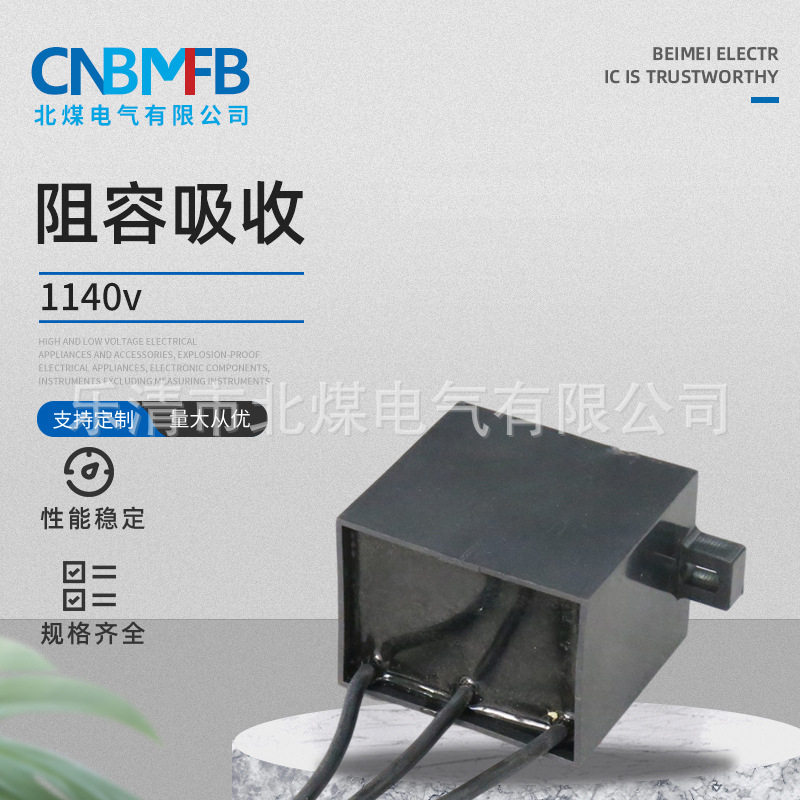 1140v阻容吸收装置 矿用电器配件 真空接触器触点火花抑制器