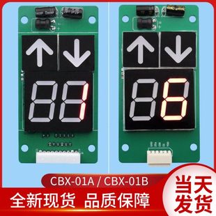 巨人通力电梯配件/外呼显示板/外召板/CBX-01A CBX-01B 全新现货