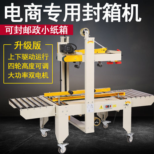 厂家供应 自动封箱机 1-12号胶袋封箱机 快递纸盒包裹打包机封箱