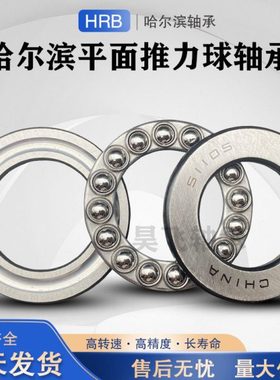 哈尔滨HRB推力球轴承51318 51319 51320 51322 51324 51326 51328