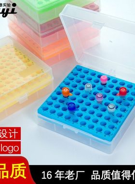 1.5 2ml塑料离心管盒架连盖离心管盒细胞冻存盒81格冷冻盒冻存盒