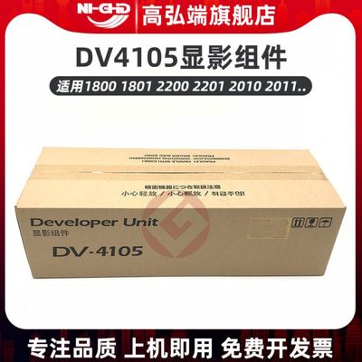 高弘端适用 京瓷DV4105显影器 京瓷 1800 1801 2200 2201 2010 20
