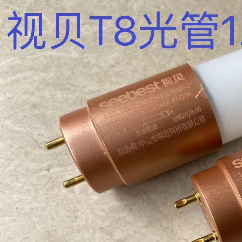 视贝T8灯管 日光灯管  1.2米 6500K白光  30W 42W 55W